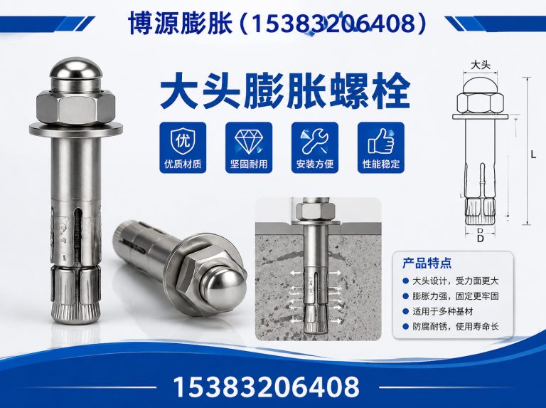 肥乡区膨胀锚固展示图